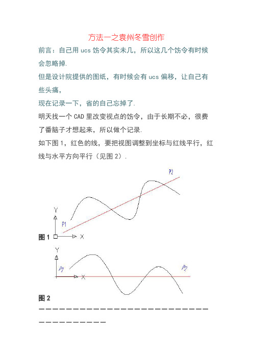 CAD旋转图形保持坐标不变方法