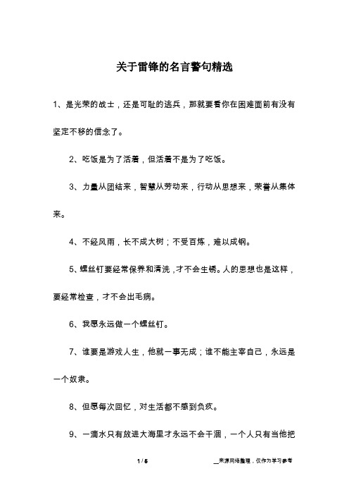 关于雷锋的名言警句精选