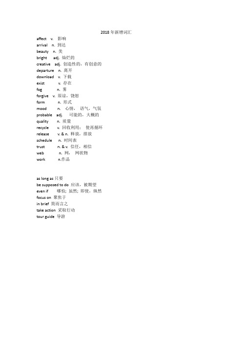 上海版牛津英语2018新增词汇