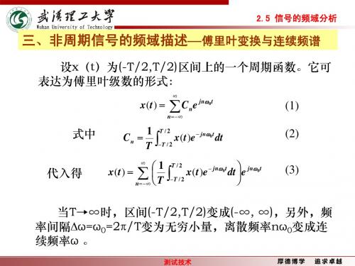 2.5信号的频域分析(非周期信号)2.6傅立叶变换的性质