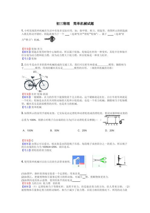 初三物理　简单机械试题
