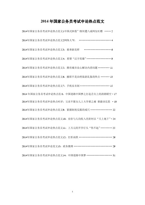 2014年国家公务员考试申论范文14篇