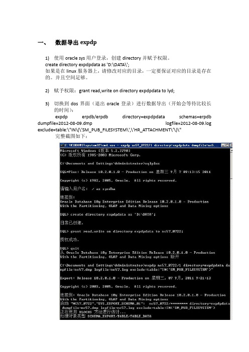 使用数据泵方式导入导出oracle数据(不导出附件表)