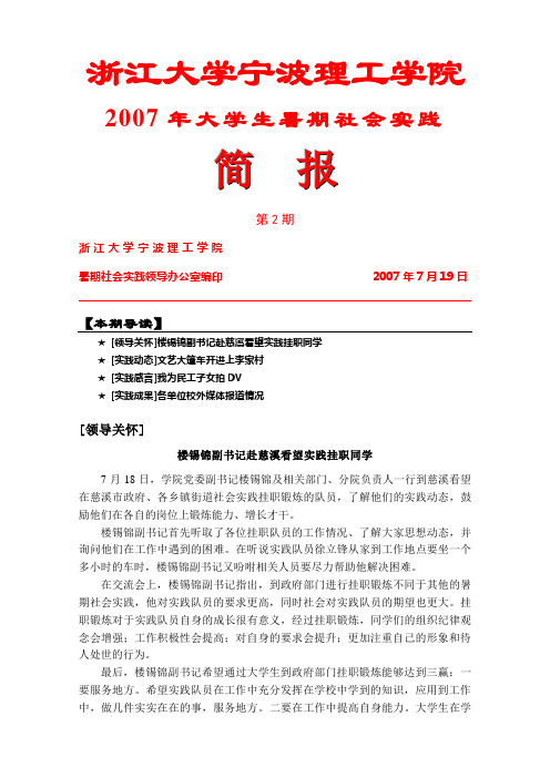 浙江大学宁波理工学院