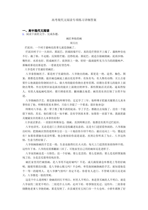 高考现代文阅读专项练习详细答案