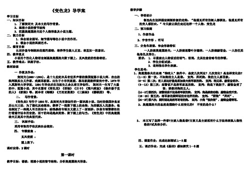 人教版九年级语文《变色龙》导学案