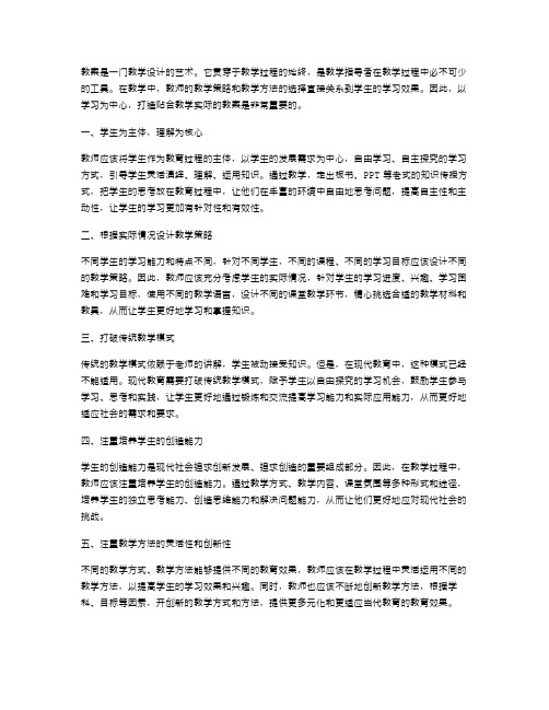 以学习为中心,打造贴合教学实际的教案