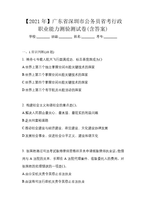 【2021年】广东省深圳市公务员省考行政职业能力测验测试卷(含答案)