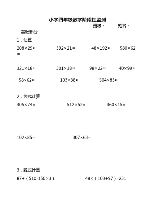 四年级数学阶段性检测题