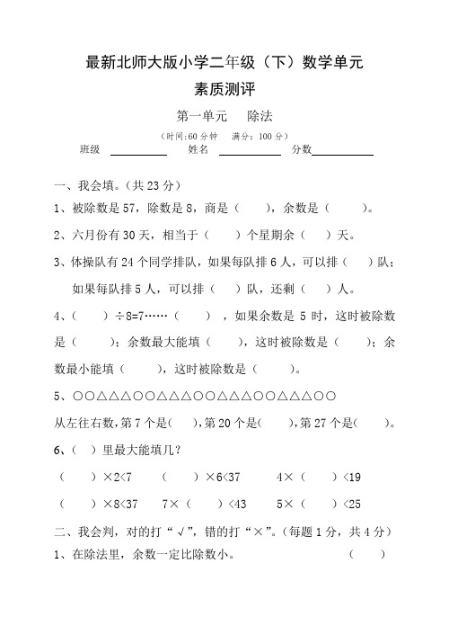 北师大版二年级数学下册各单元测试卷(完整版)