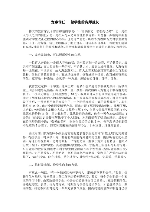 宽容信任   做学生的良师益友