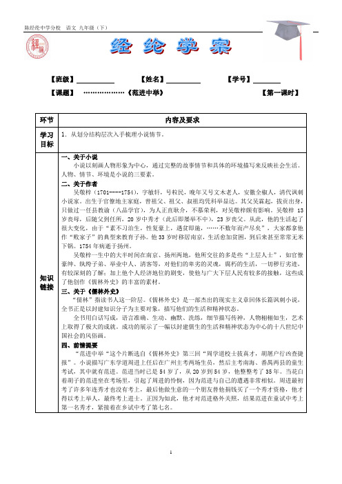 19.《范进中举》-导学案-
