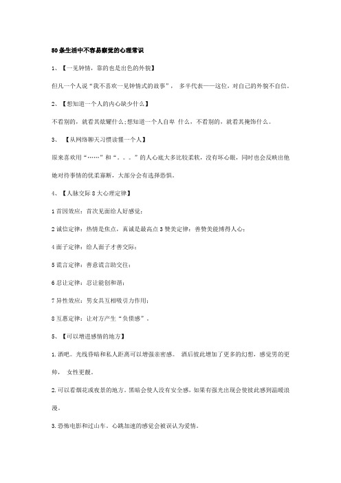 50条生活中不容易察觉的心理常识