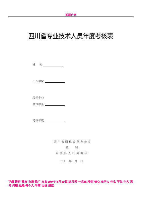 专业技术人员年度考核表  16开