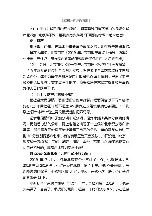 北京积分落户政策细则