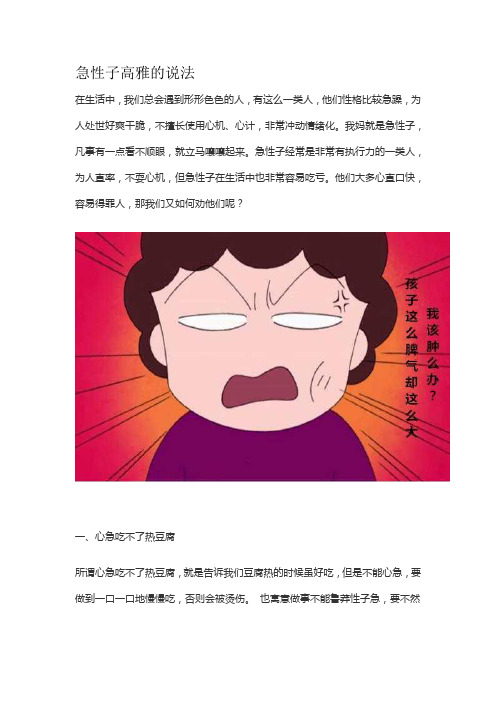 急性子高雅的说法