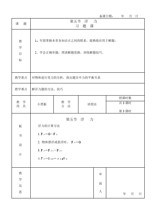 第五节 浮力3