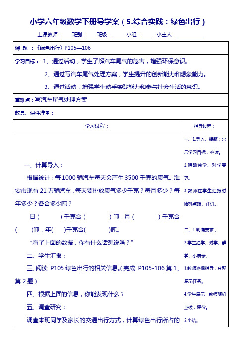 2015人教版六年级数学下册第六单元综合与实践导学案