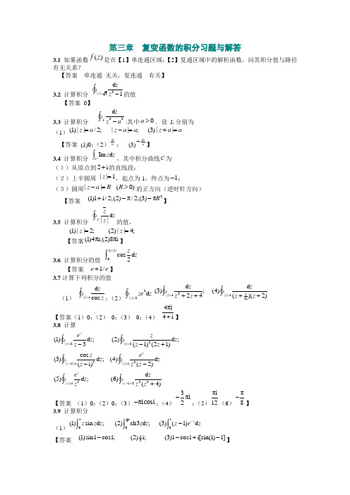 第三章 复变函数的积分习题与解答