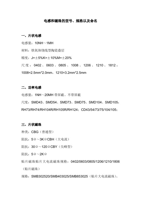 电感和磁珠的型号、规格以及命名