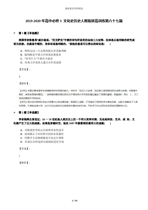 2019-2020年高中必修3 文化史历史人教版拔高训练第六十七篇