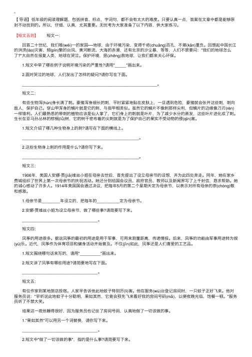 三年级小学生语文阅读理解练习题