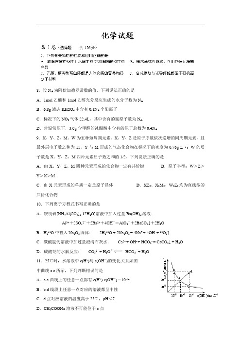 北大附中河南分校2014届高三最后一次冲刺(猜题卷)化学试题