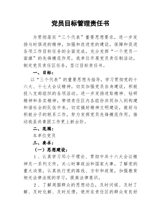 党员目标管理责任书