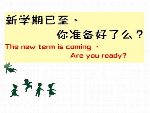 九年级上册开学第一课主题班会课件(共26张PPT)