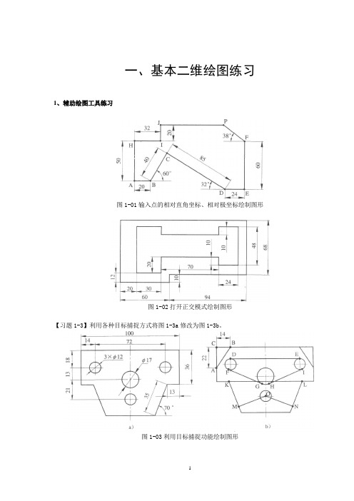 cad二维基础练习图(大全)