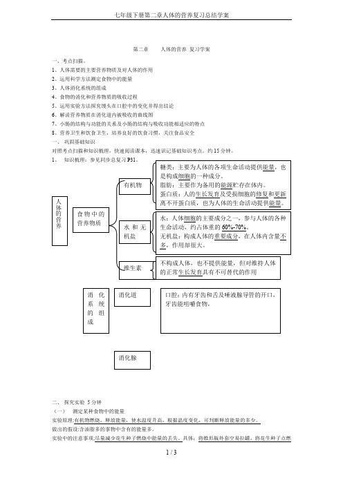 七年级下册第二章人体的营养复习总结学案