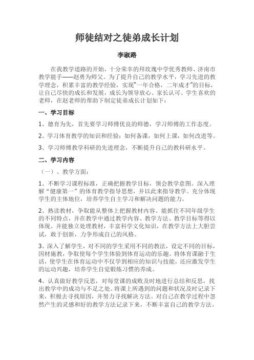 师徒结对之徒弟计划