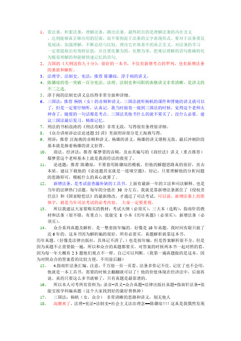 司法考试高分通过经验汇总