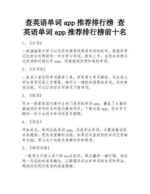 查英语单词app推荐排行榜 查英语单词app推荐排行榜前十名