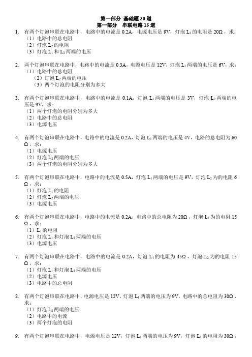 人教九年级物理上册 17 欧姆定律练习题基础、提高、难题_汇总(含答案)