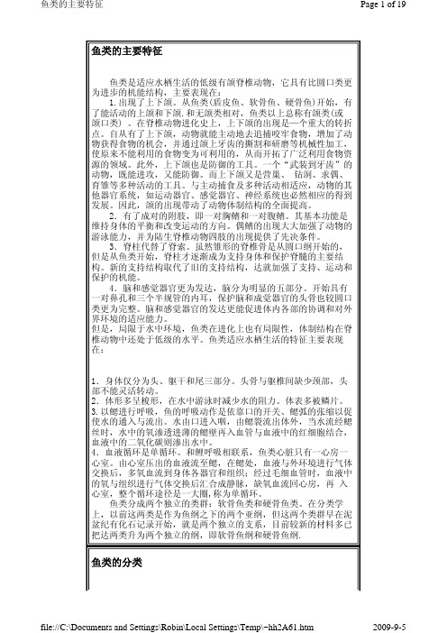 海洋鱼类色彩图谱