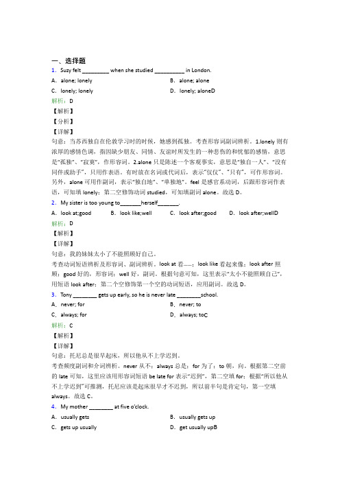 鲁教版初中英语常用语法知识——定语从句复习题(含解析)