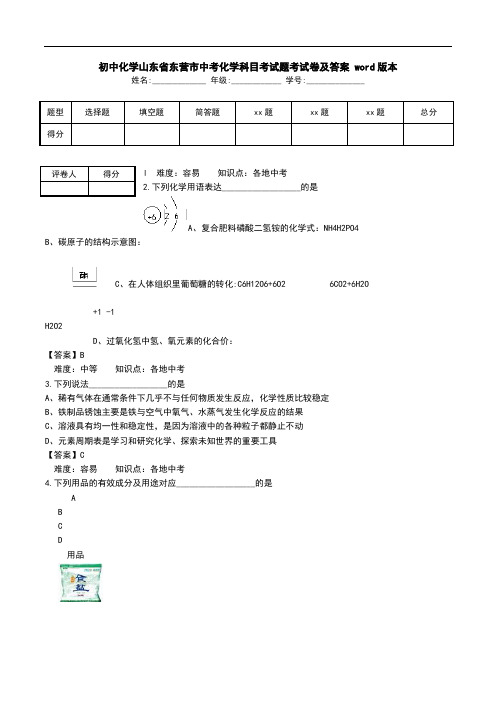 初中化学山东省东营市中考化学科目考试题考试卷及答案 word版本.doc