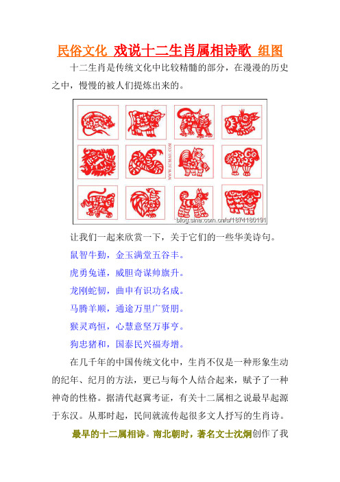 民俗文化 戏说十二生肖属相诗歌 组图