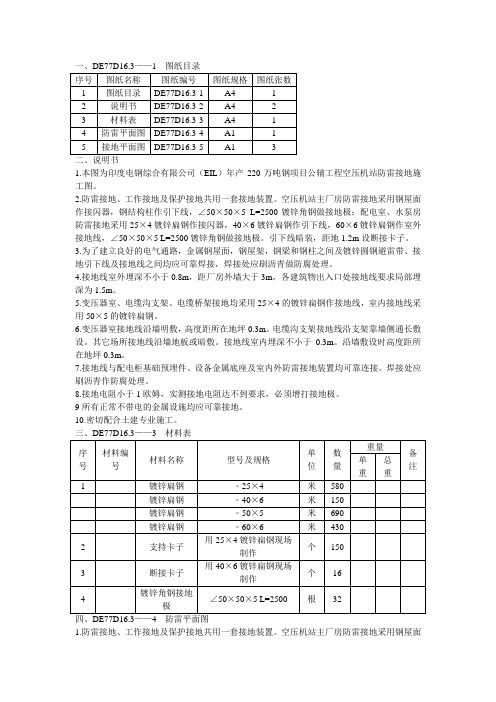 DE77D16.3空压机站防雷接地施工图