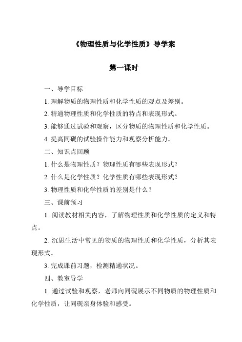 《物理性质与化学性质导学案-2023-2024学年科学浙教版2013》