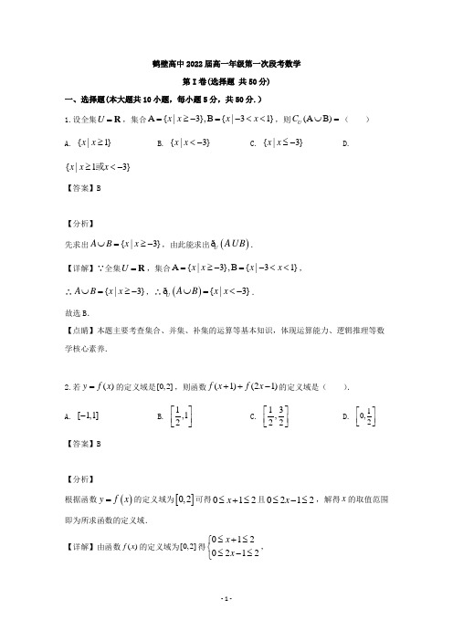 【解析】河南省鹤壁市高级中学2019-2020学年高一上学期第一次阶段考试(10月)数学试题