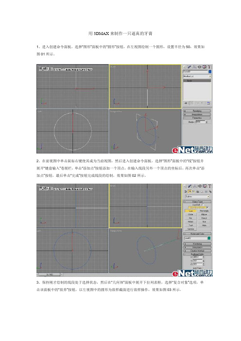 用3DMAX来制作一只逼真的牙膏