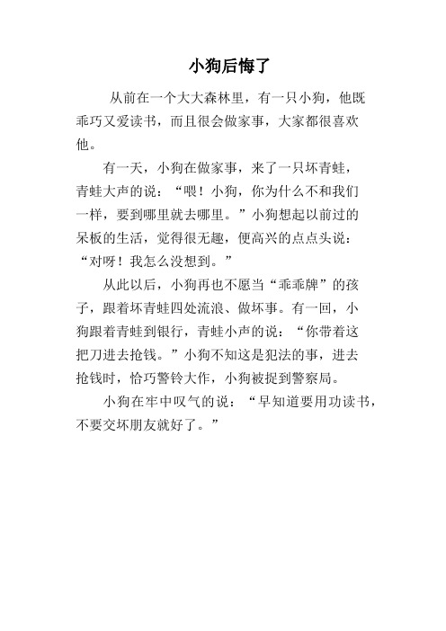 小狗后悔了