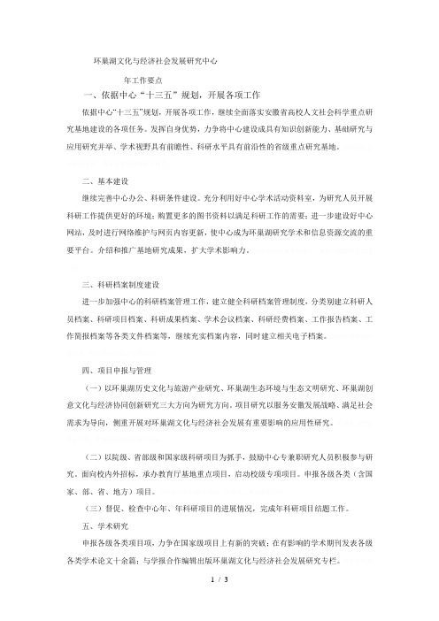 环巢湖文化与经济社会发展研究中心