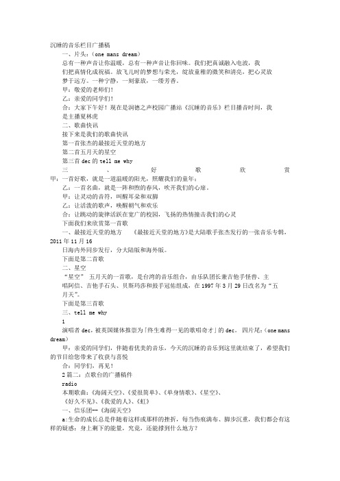 点歌广播稿