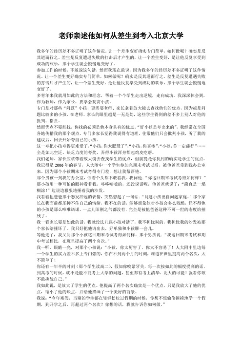 老师亲述他如何从差生到考入北京大学