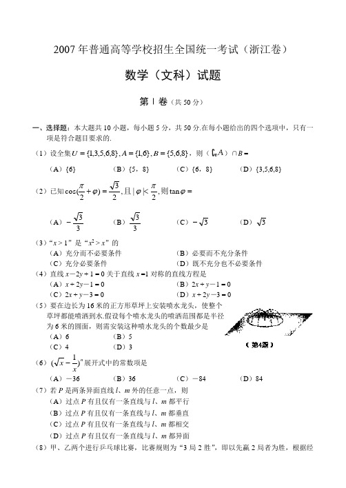 2007年高考试题——数学文(浙江卷)