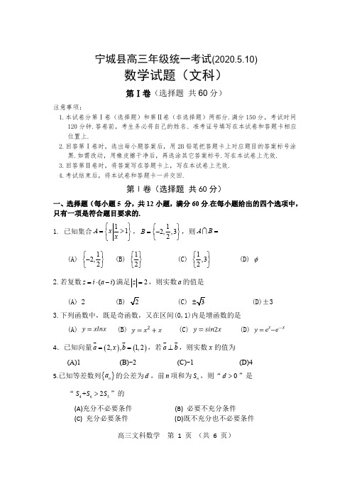 内蒙古赤峰市宁城县2020届高三统一模拟(二模)考试数学(文科)试题及答案