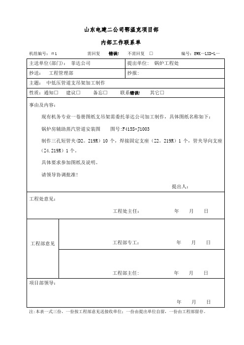 二次灌浆及打洞申请单新格式